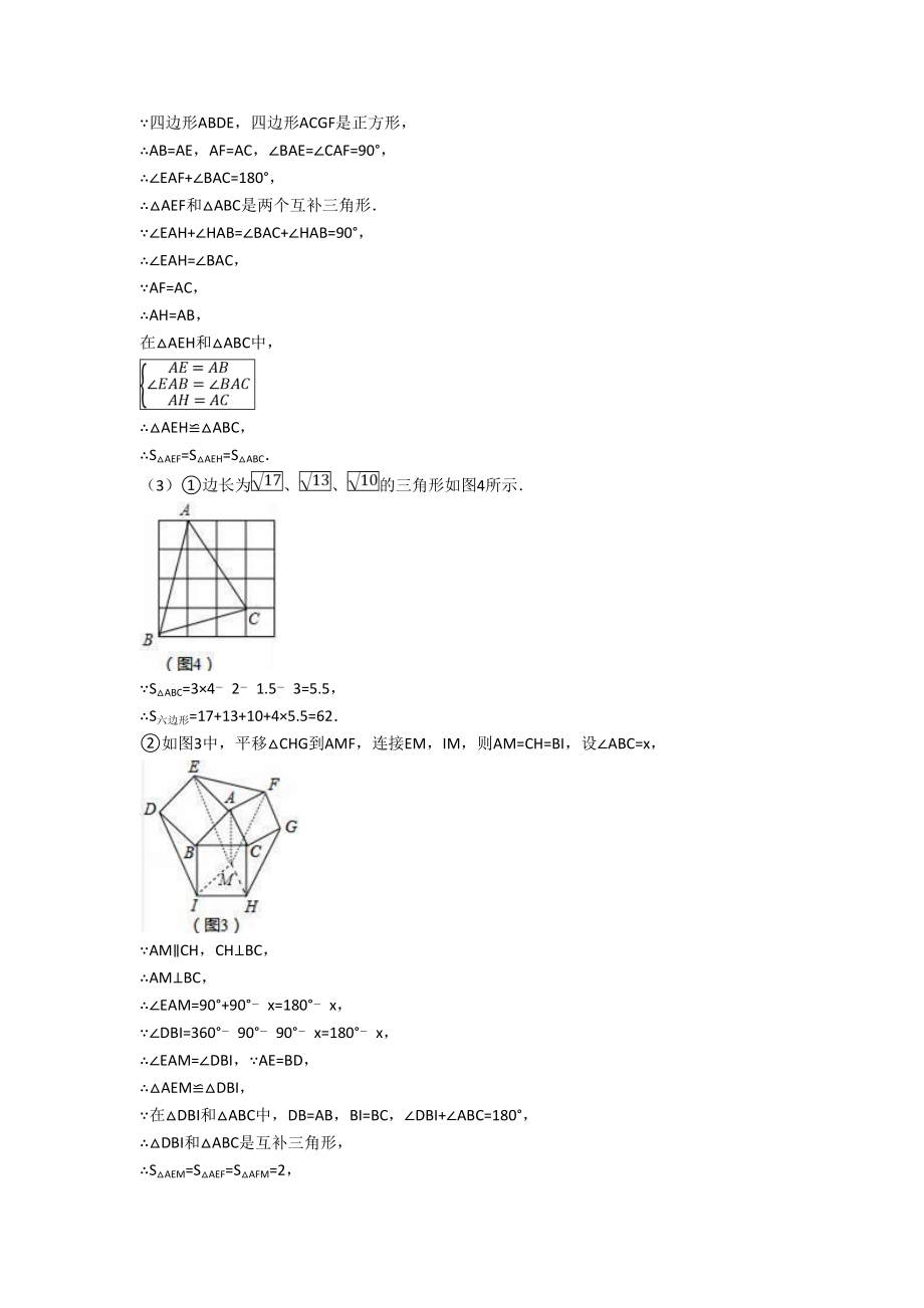 中考数学(平行四边形提高练习题)压轴题训练附答案.doc_第2页