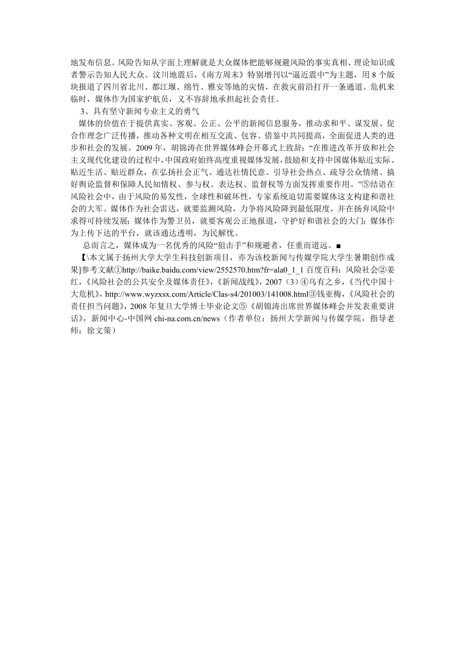 新闻传播论文风险社会语境下的媒体社会责任探析.doc_第3页