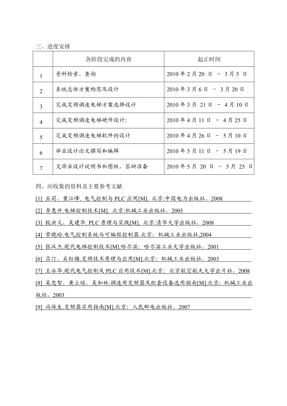 毕业设计基于变频调速的电梯PLC控制系统的设计.doc_第3页