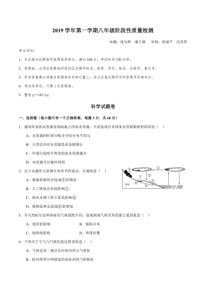 2019年杭州XX中学八年级期中科学卷.doc