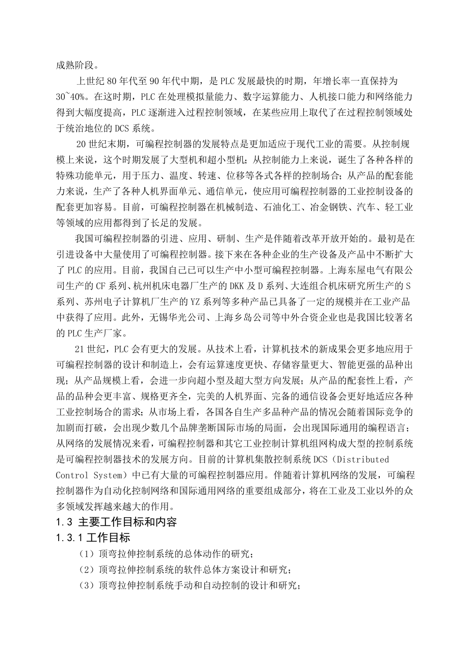 毕业设计（论文）基于PLC的顶弯拉伸控制系统.doc_第3页