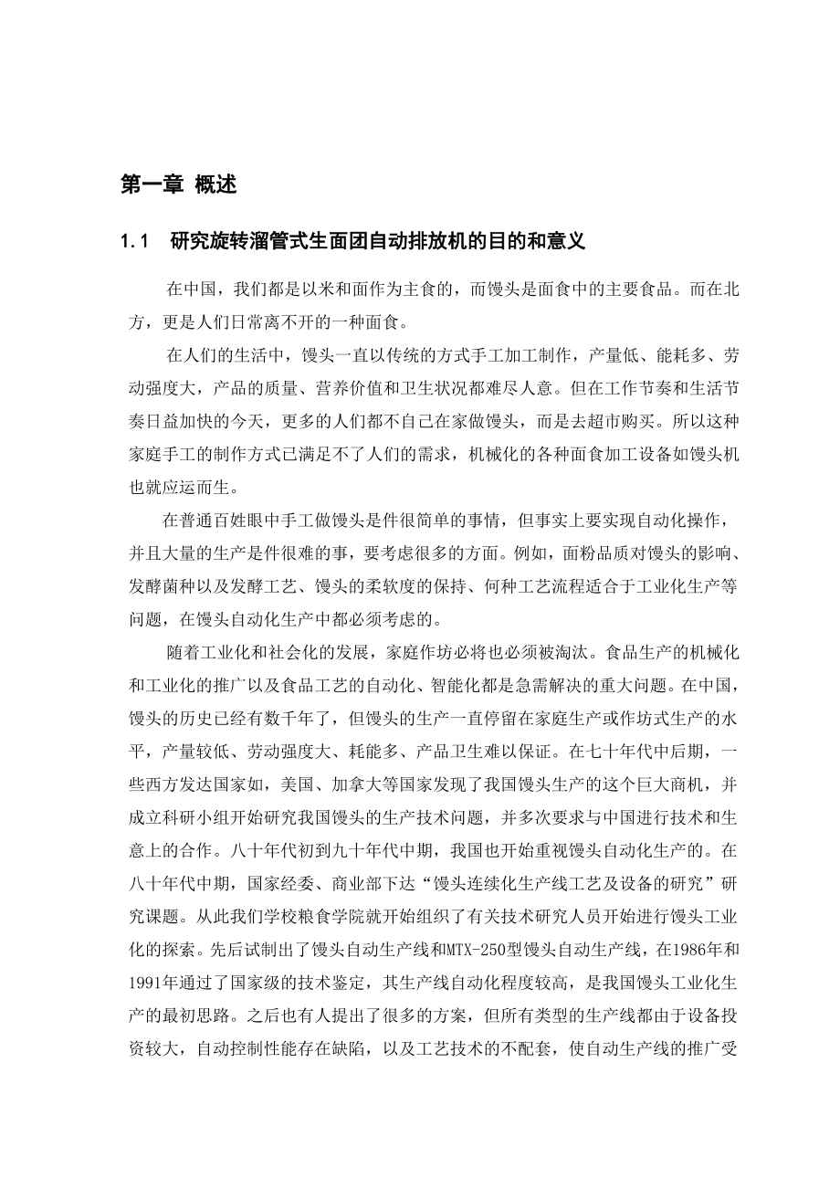 毕业设计馒头连续化生产工艺及设备排放机设计.doc_第2页