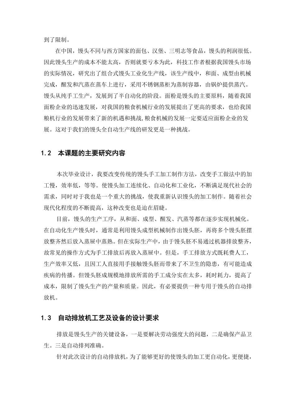 毕业设计馒头连续化生产工艺及设备排放机设计.doc_第3页