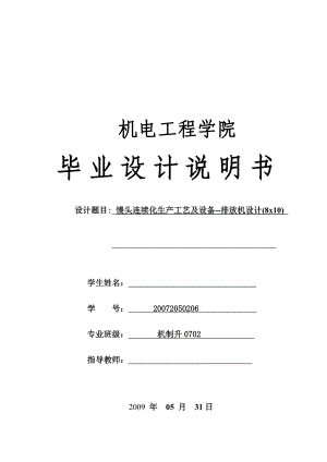 毕业设计馒头连续化生产工艺及设备排放机设计.doc