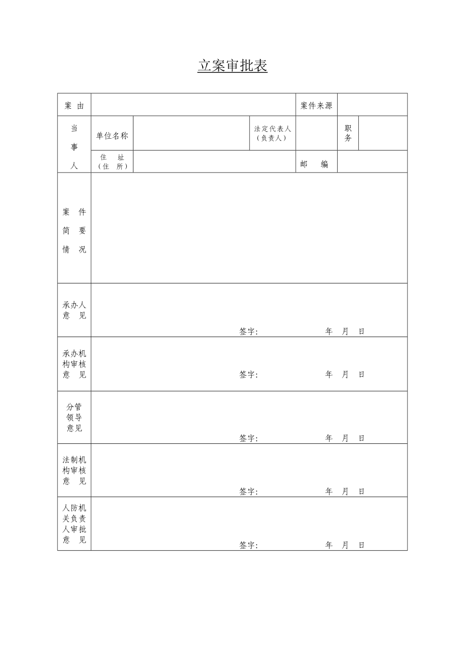 东营市人防行政处罚文书.doc_第3页