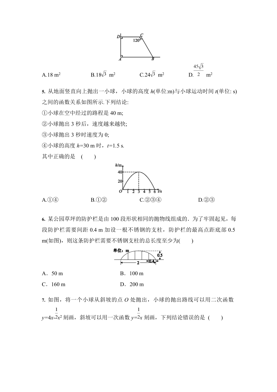 2021年中考数学-专题汇编：二次函数的实际应用(含答案).doc_第2页