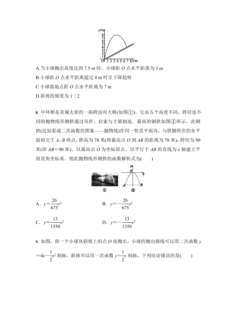 2021年中考数学-专题汇编：二次函数的实际应用(含答案).doc_第3页