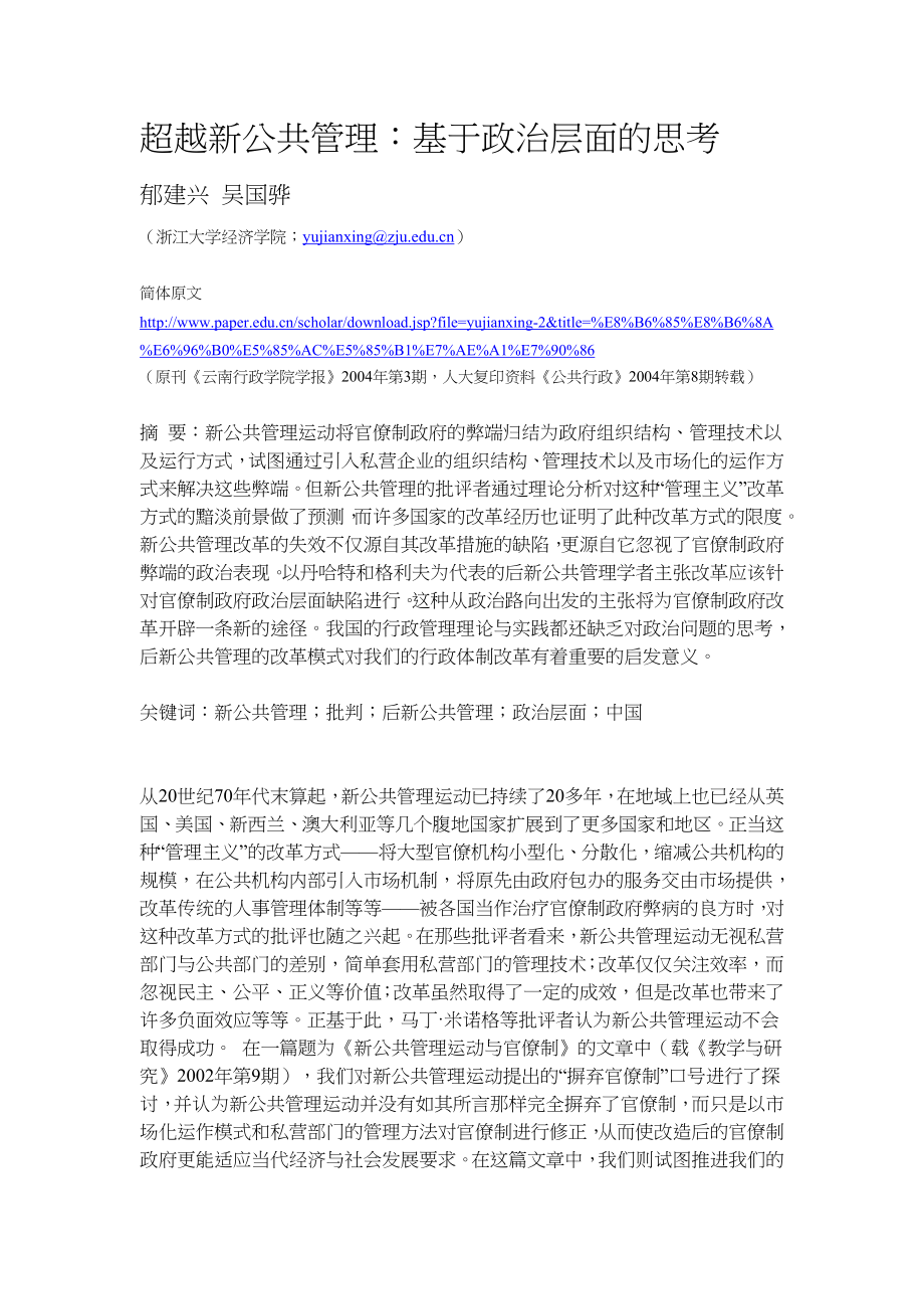 毕业论文（设计）超越新公共管理——基于政治层面的思考.doc_第1页