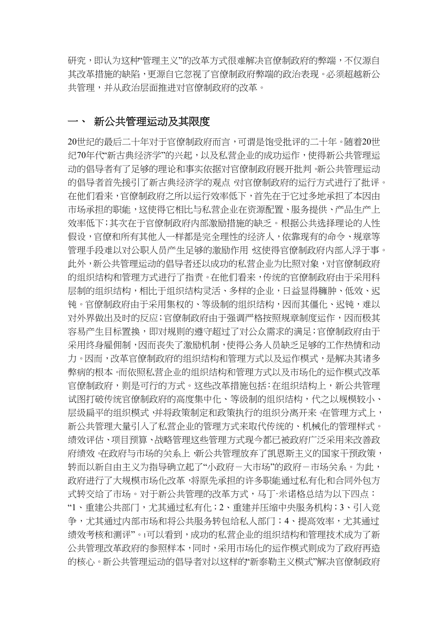 毕业论文（设计）超越新公共管理——基于政治层面的思考.doc_第2页