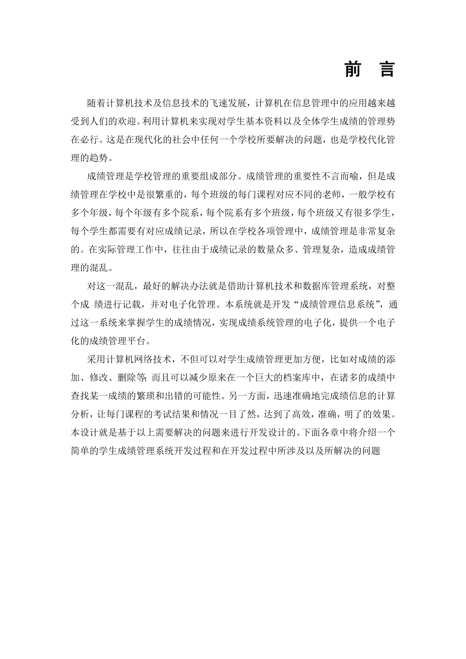 毕业设计综合教务系统信息发布子系统论文.doc_第2页