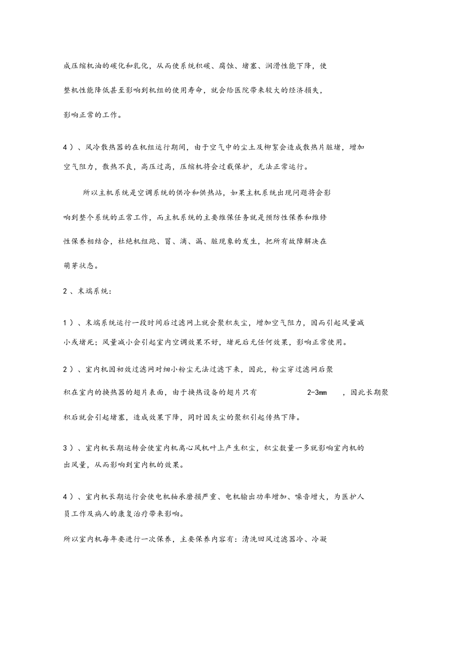 中央空调维保方案书(修改).docx_第3页