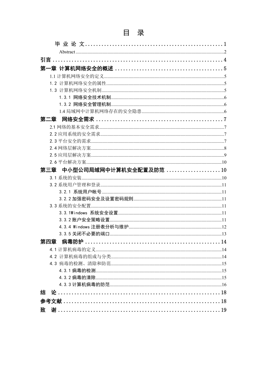 计算机应用毕业论文.doc_第3页