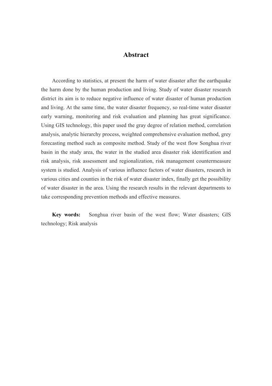 毕业设计（论文）基于GIS技术的水灾害风险评估与区划的研究—以松花江流域为例.doc_第3页