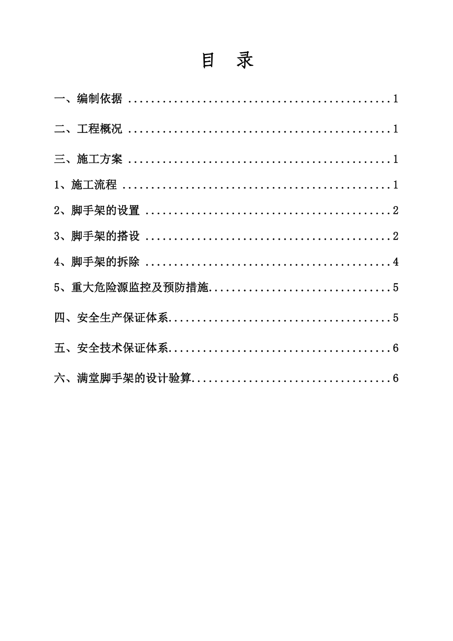 高支模满堂脚手架专项施工方案.doc_第2页