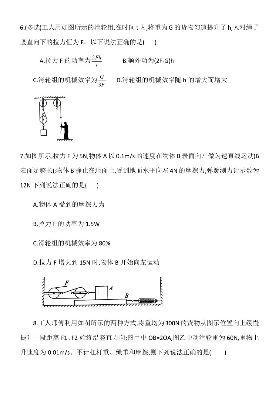 人教版八年级物理第十二章《简单机械》复习练习题--含答案.docx_第3页