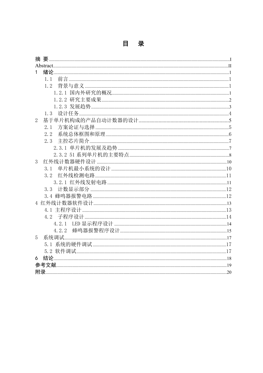 毕业设计（论文）基于单片机的红外计数器设计.doc_第3页