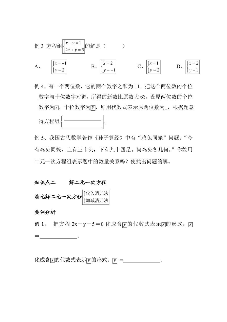 二元一次方程组的概念及解法.doc_第2页