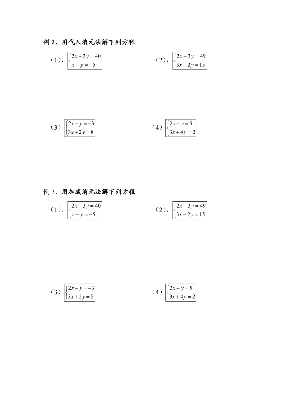 二元一次方程组的概念及解法.doc_第3页