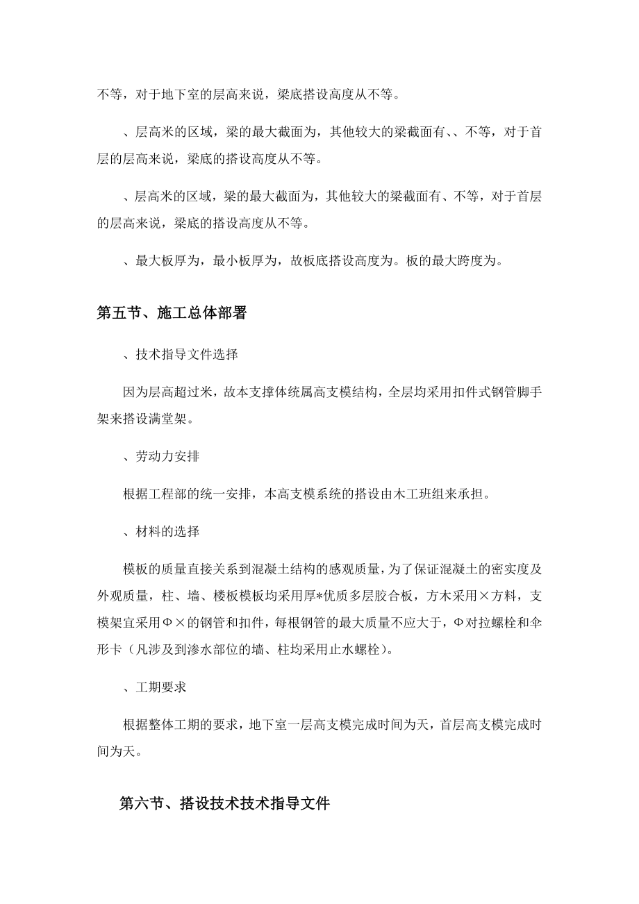 高支模板专项施工方案(工程科).doc_第3页