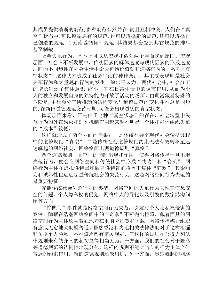 毕业论文（设计）网络传播行为失范与空间伦理构建.doc_第2页