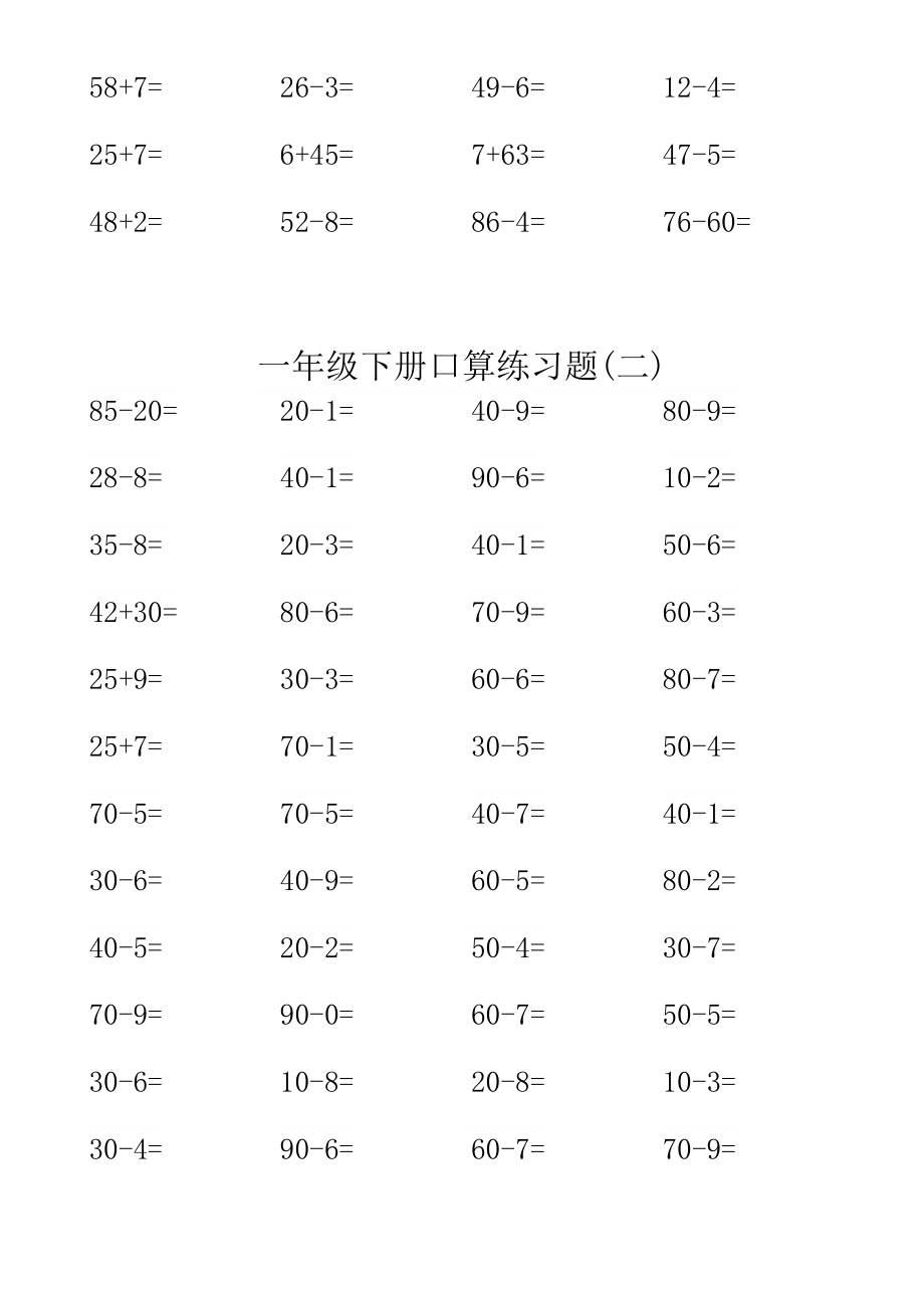 一年级下册口算练习题.doc_第2页