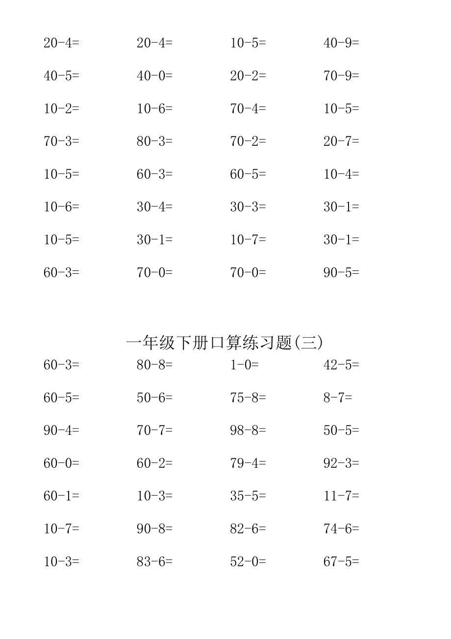 一年级下册口算练习题.doc_第3页