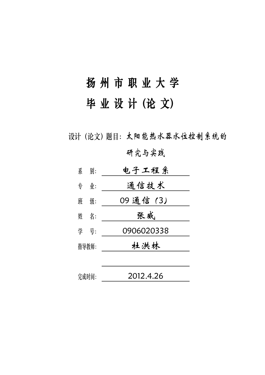 通信技术毕业论文1.doc_第1页