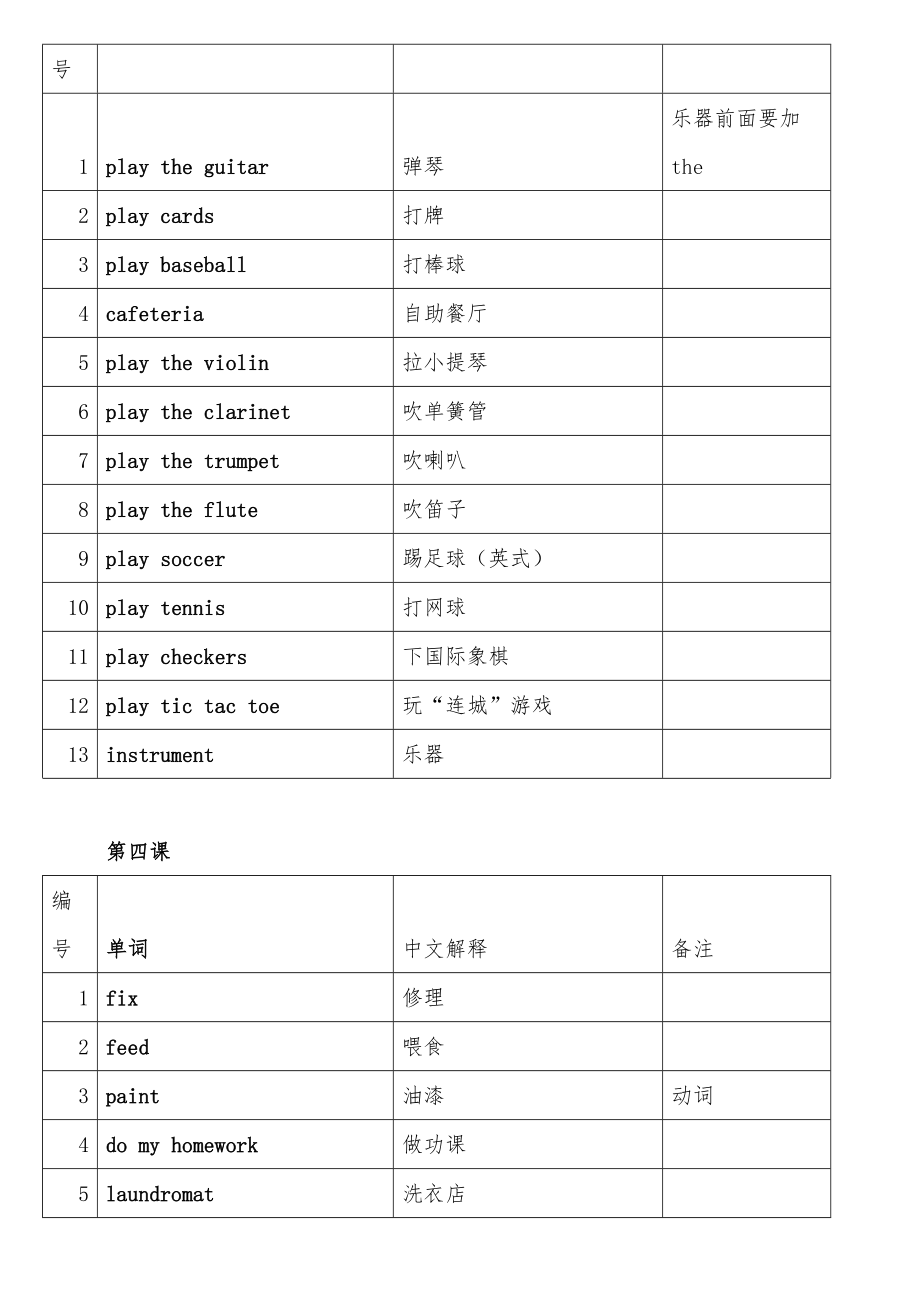 SBS1朗文国际英语教材第一册单词汇总.doc_第3页