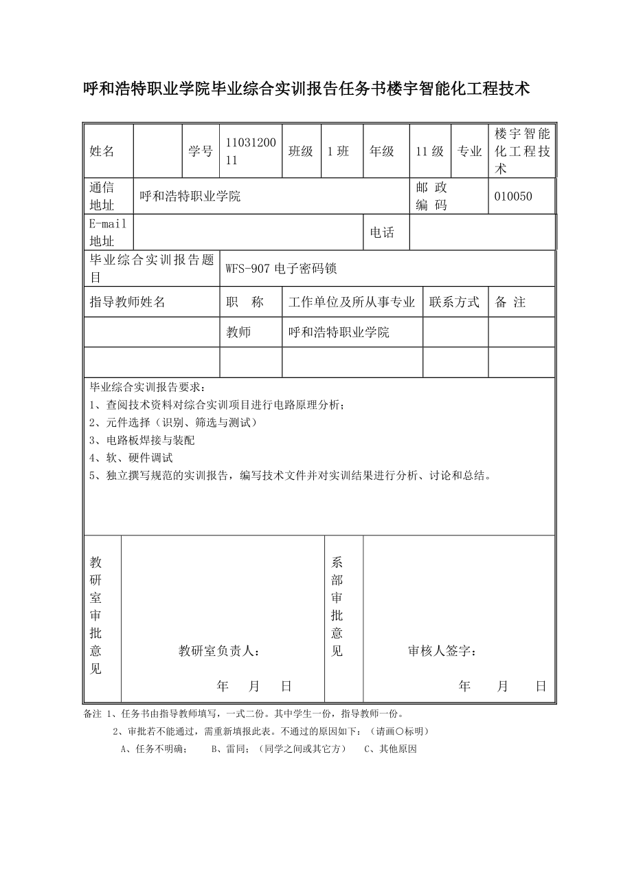 毕业设计电子密码锁的设计.doc_第2页