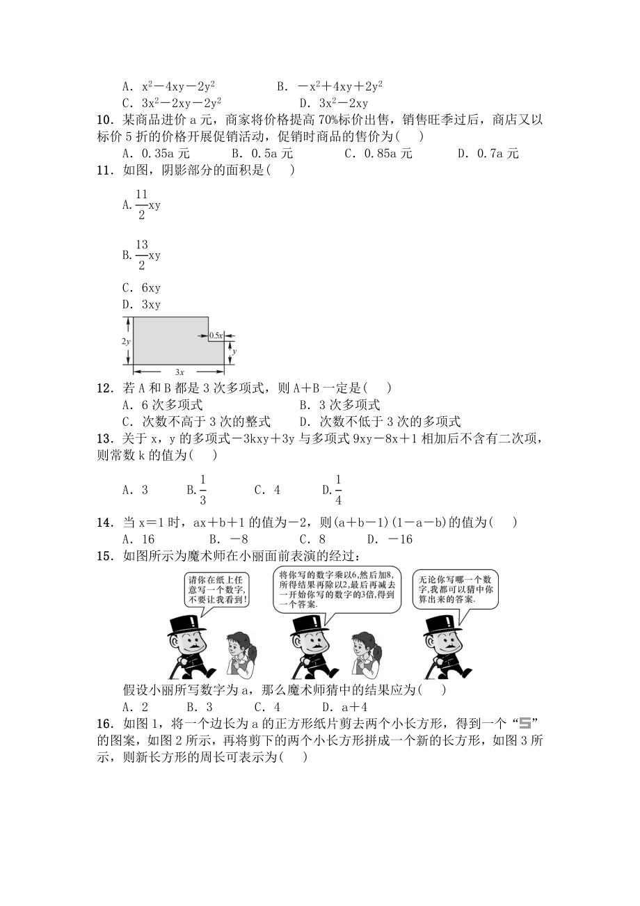 人教版七年级数学上册第二章-《整式的加减-》练习题.doc_第2页