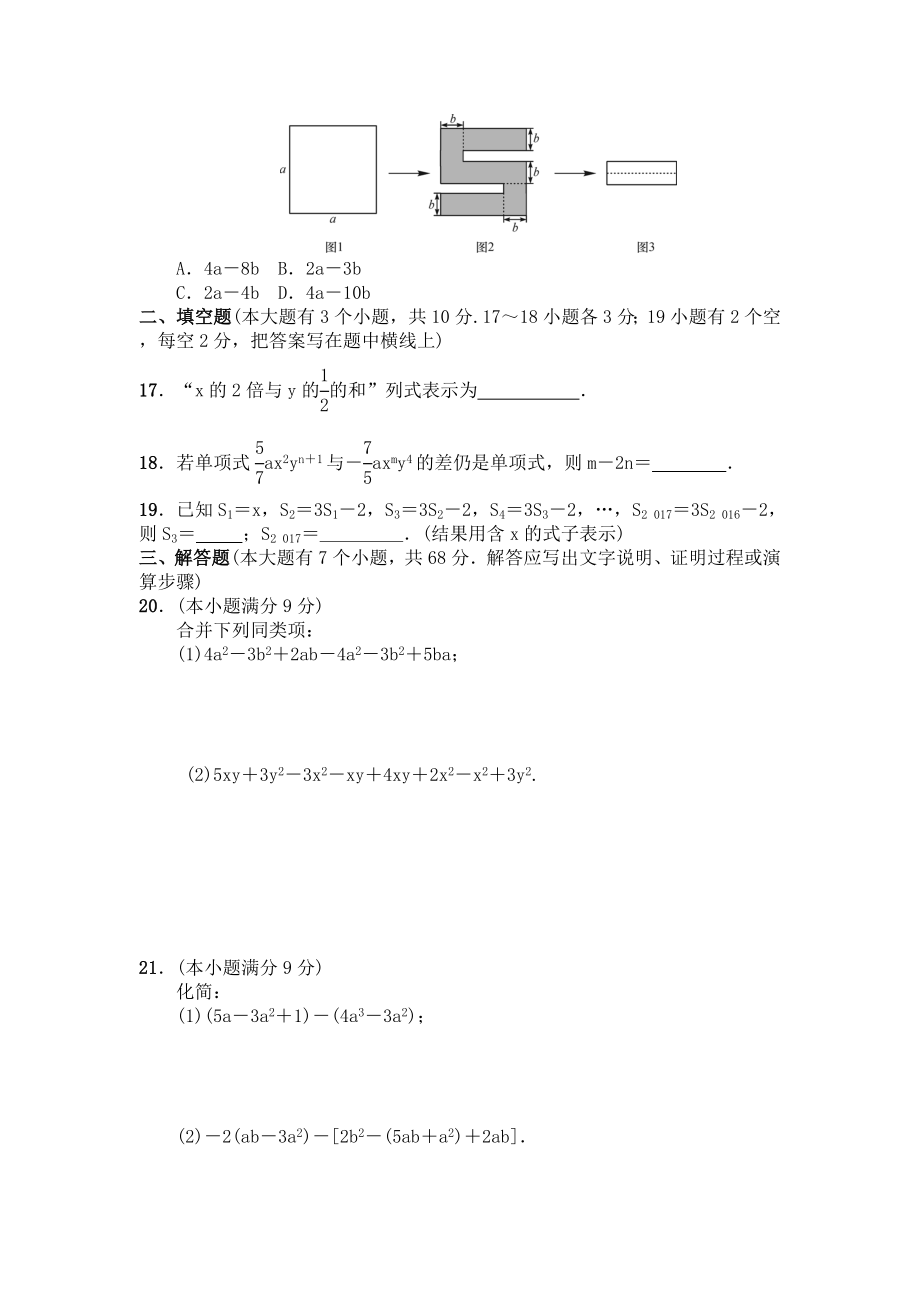 人教版七年级数学上册第二章-《整式的加减-》练习题.doc_第3页