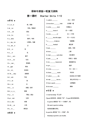 [中考英语]译林牛津版一轮复习资料.doc