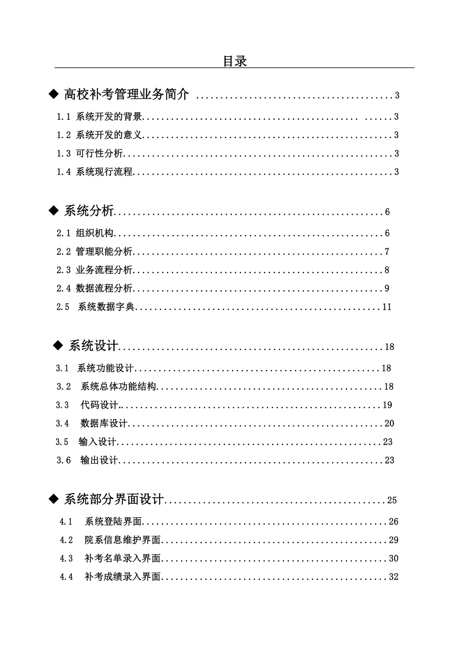 高校补考管理系统分析设计报告.doc_第1页