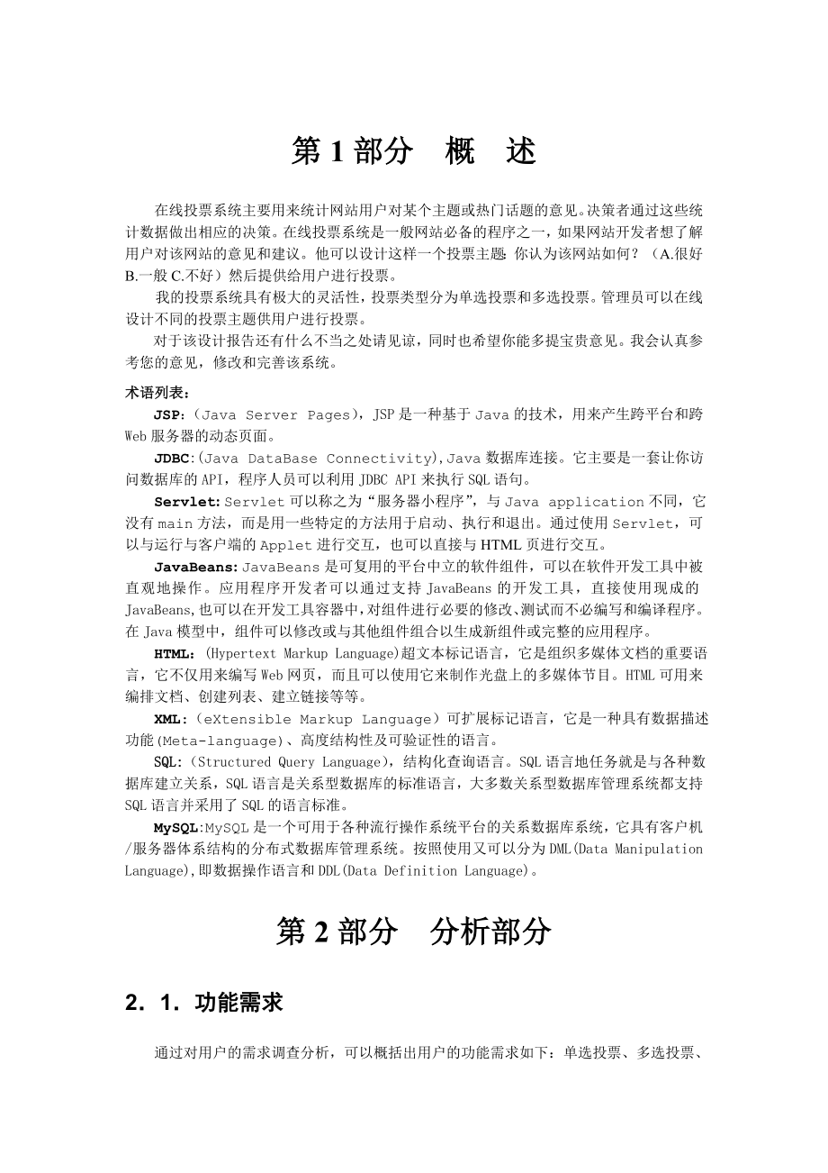 毕业论文网上在线投票系统设计06848.doc_第3页