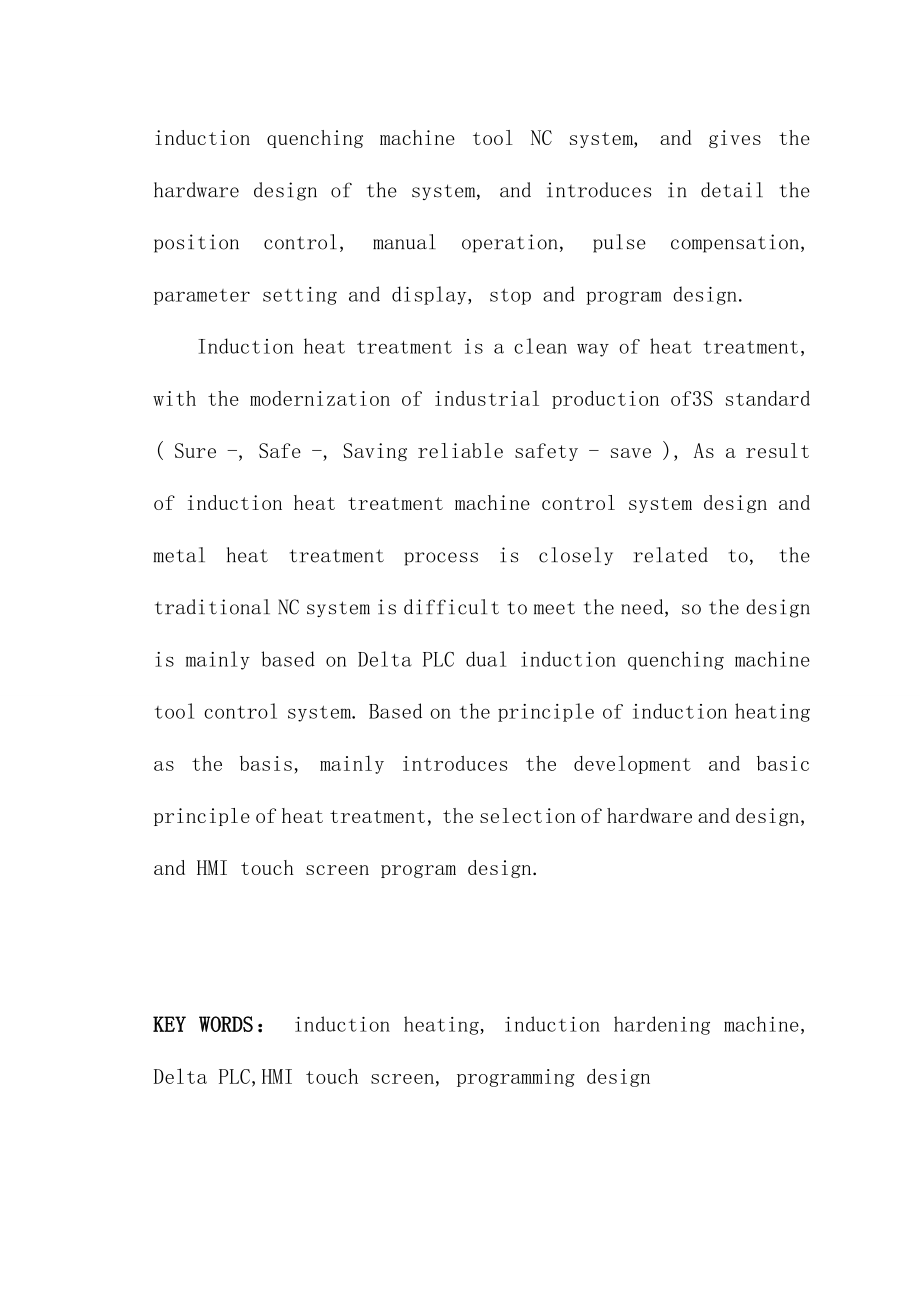 毕业设计论文—双工位感应淬火机床控制系统设计.doc_第3页