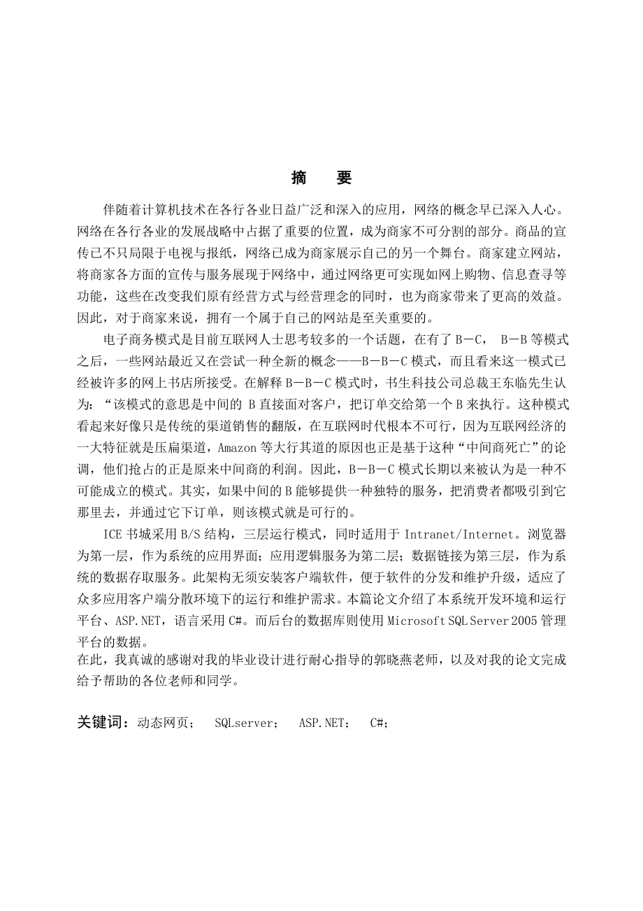 毕业设计（论文）ASP.NET网上二手书店系统.doc_第2页