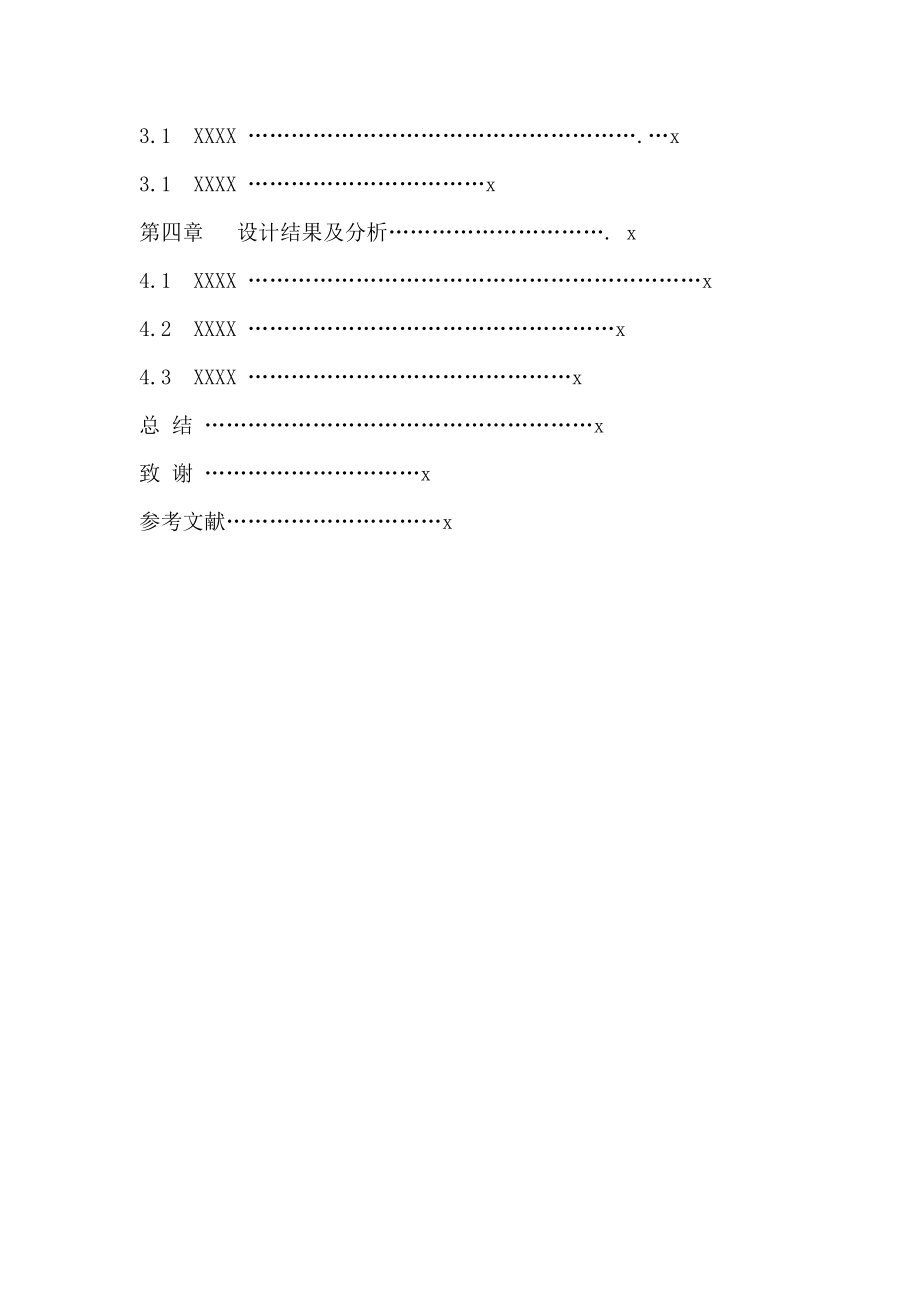 毕业设计（论文）浅析ERP系统的原理、作用和实施要点.doc_第2页