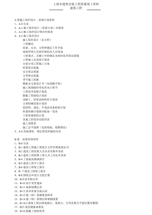 上海建筑工程资料ABCD册全套空白表格(土建).doc