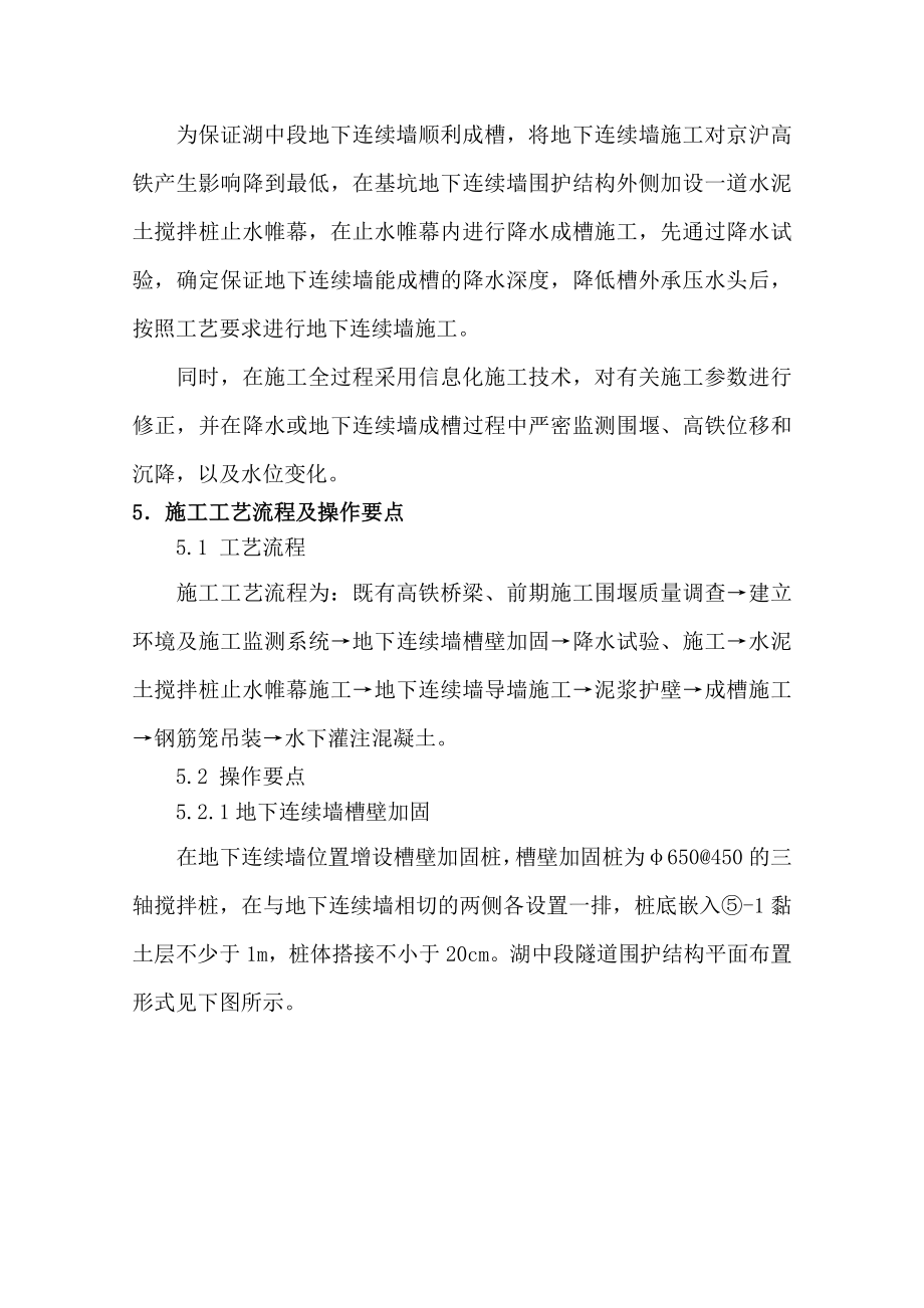 高渗压地层地连墙施工方案分析.doc_第2页