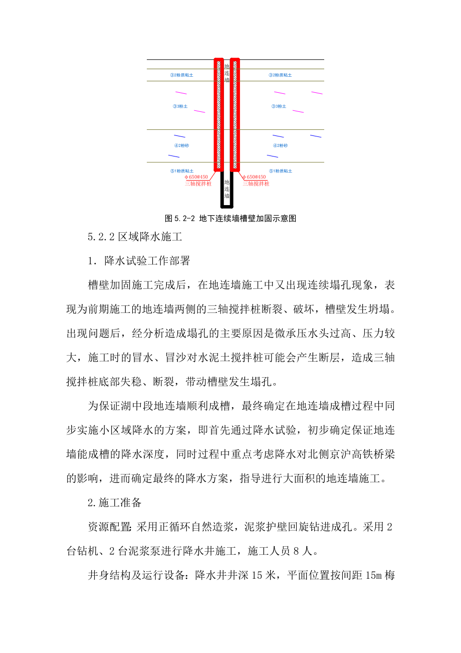 高渗压地层地连墙施工方案分析.doc_第3页