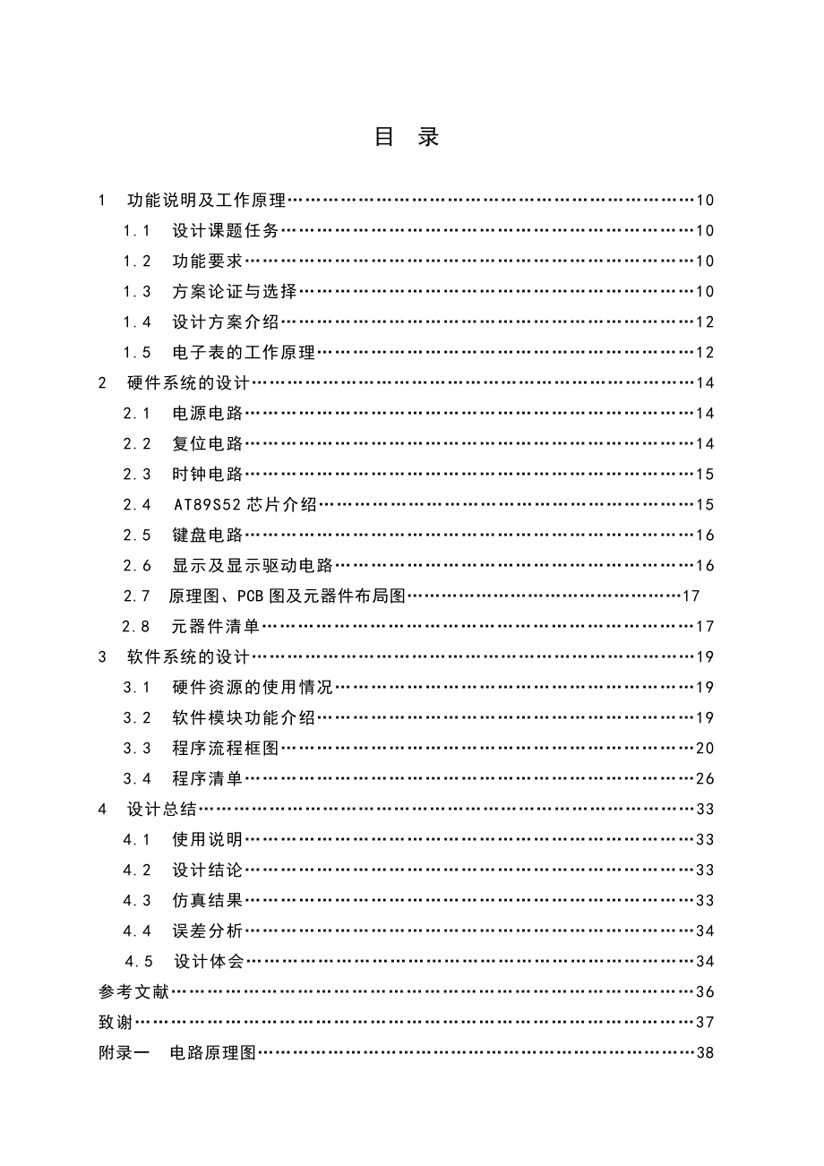 毕业设计（论文）基于AT89S52单片机的电子表设计.doc_第1页