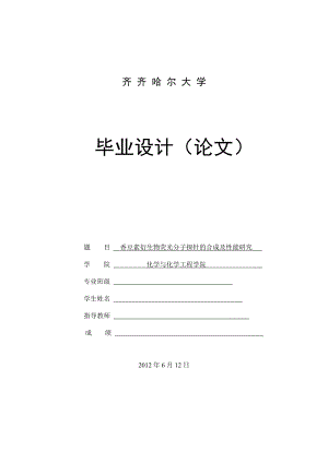 香豆素衍生物荧光分子探针的合成及性能研究毕业设计论文1.doc