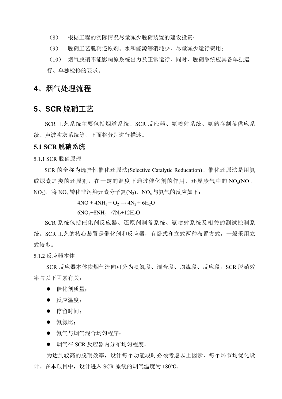 2台160吨1台220吨油气锅炉低温SCR脱硝方案资料.doc_第3页