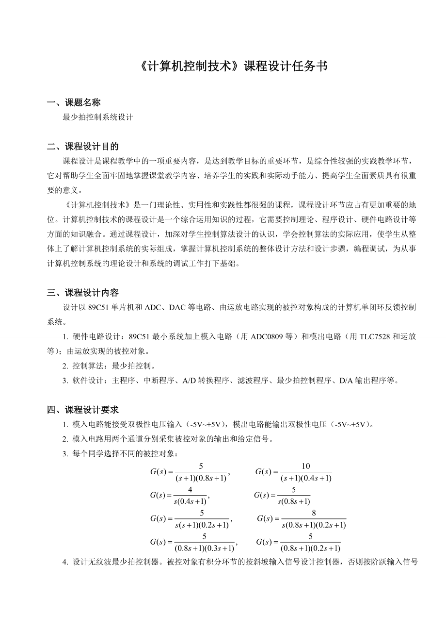 课程设计报告最少拍控制系统设计.doc_第3页