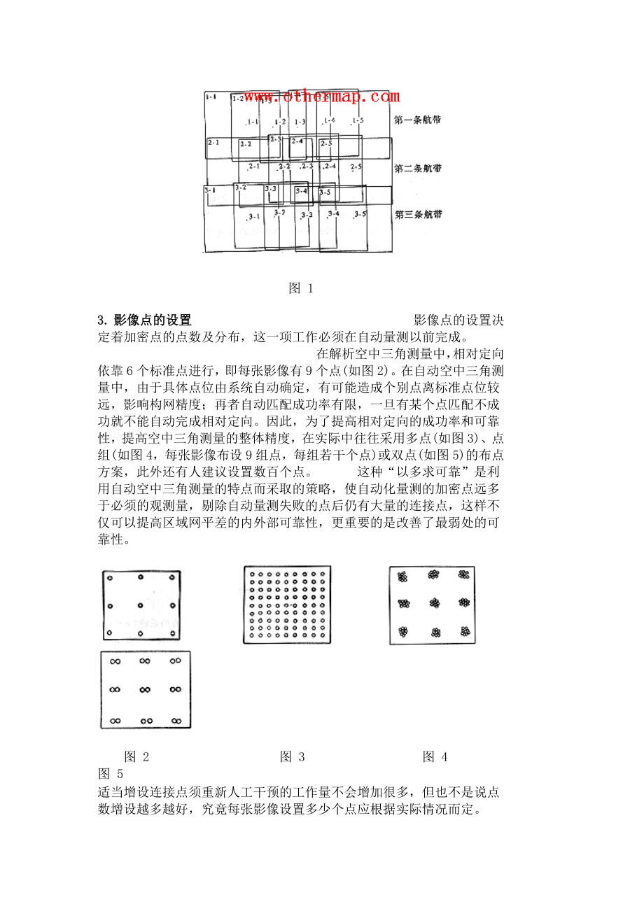 毕业论文（设计）自动空中三角测量应用初探.doc_第2页