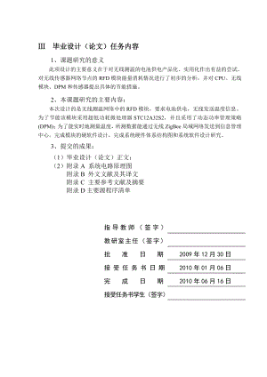 毕业设计（论文）无线测温网络中RFD模块的设计.doc