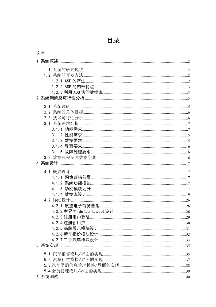 毕业设计（论文）ASP汽车服务网站设计.doc_第2页