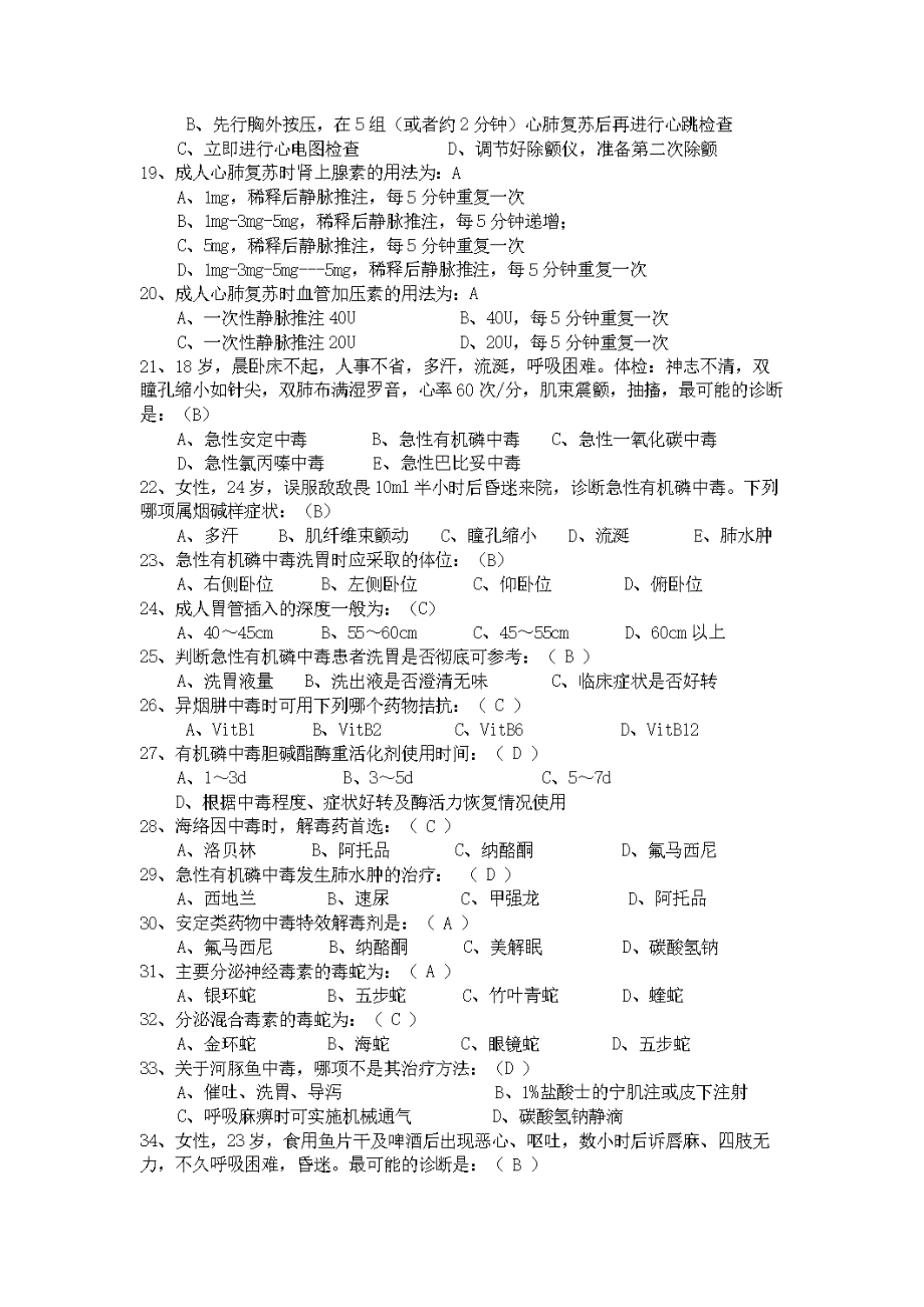 2020年急诊医学知识题库(附答案).doc_第2页