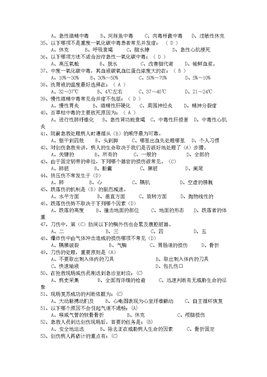 2020年急诊医学知识题库(附答案).doc_第3页