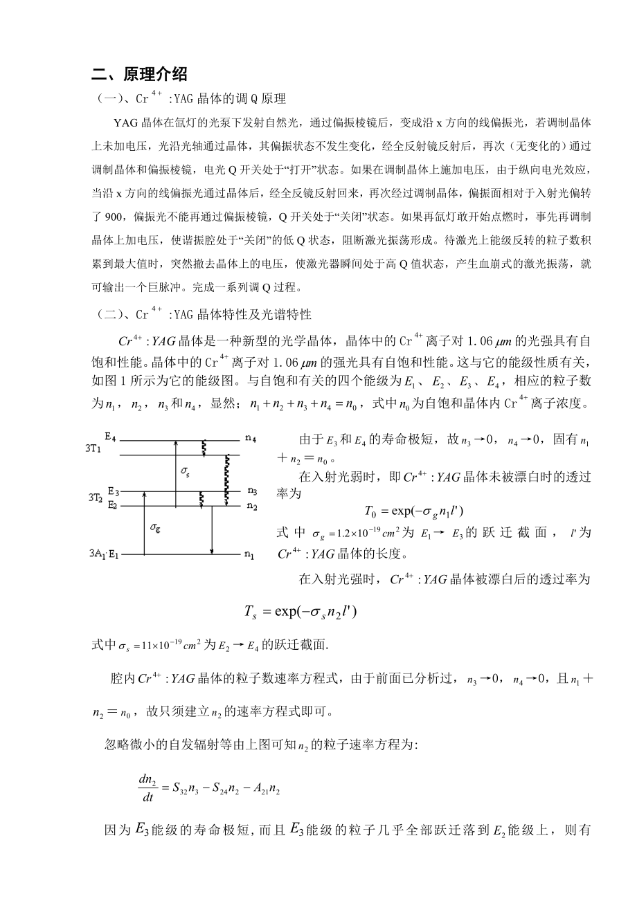 毕业设计（论文）Cr4+ YAG自饱和晶体作Q开关的激光研究.doc_第2页